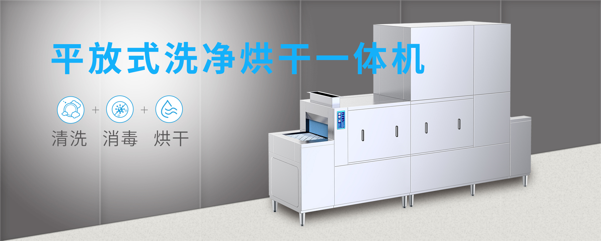 平放式洗碗機